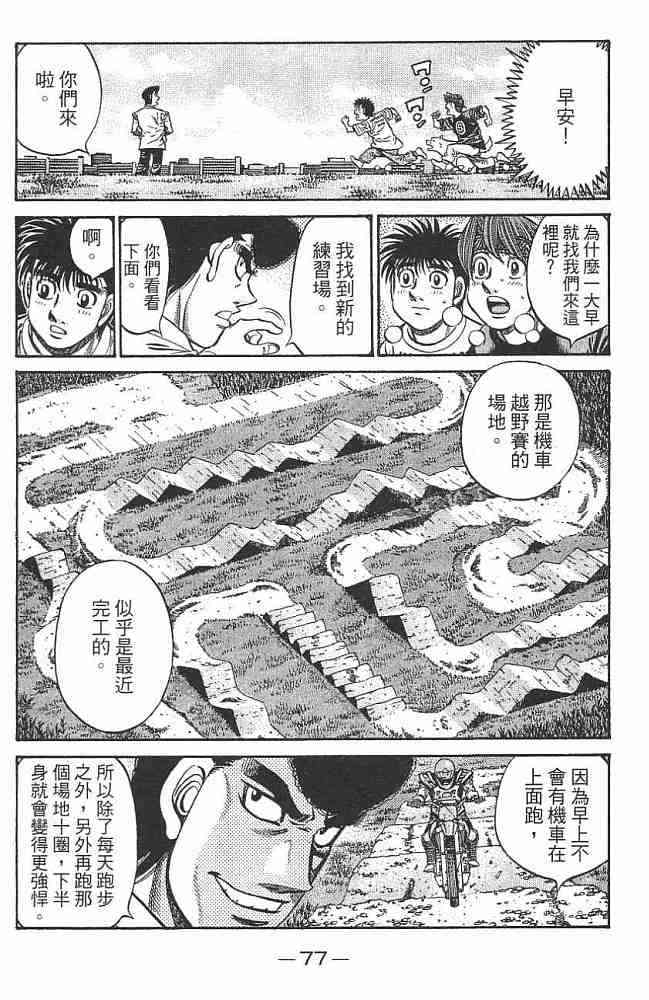 第一神拳 - 第76卷 - 第78张图