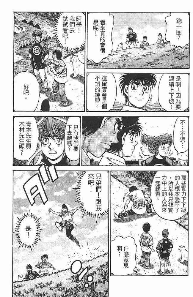 第一神拳 - 第76卷 - 第79张图