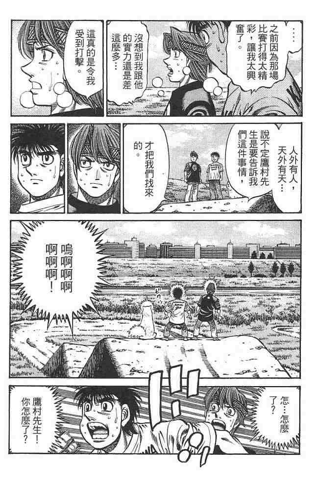 第一神拳 - 第76卷 - 第82张图