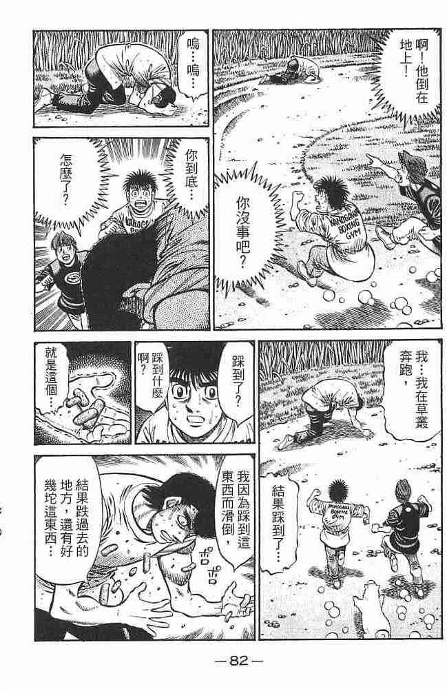 第一神拳 - 第76卷 - 第83张图