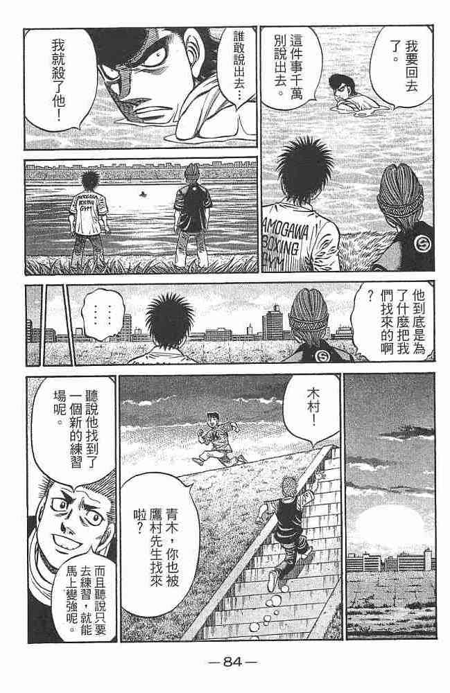 第一神拳 - 第76卷 - 第85张图