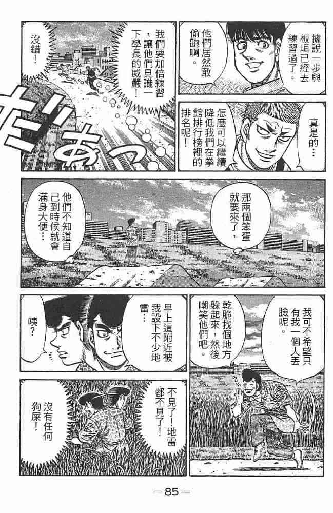 第一神拳 - 第76卷 - 第86张图