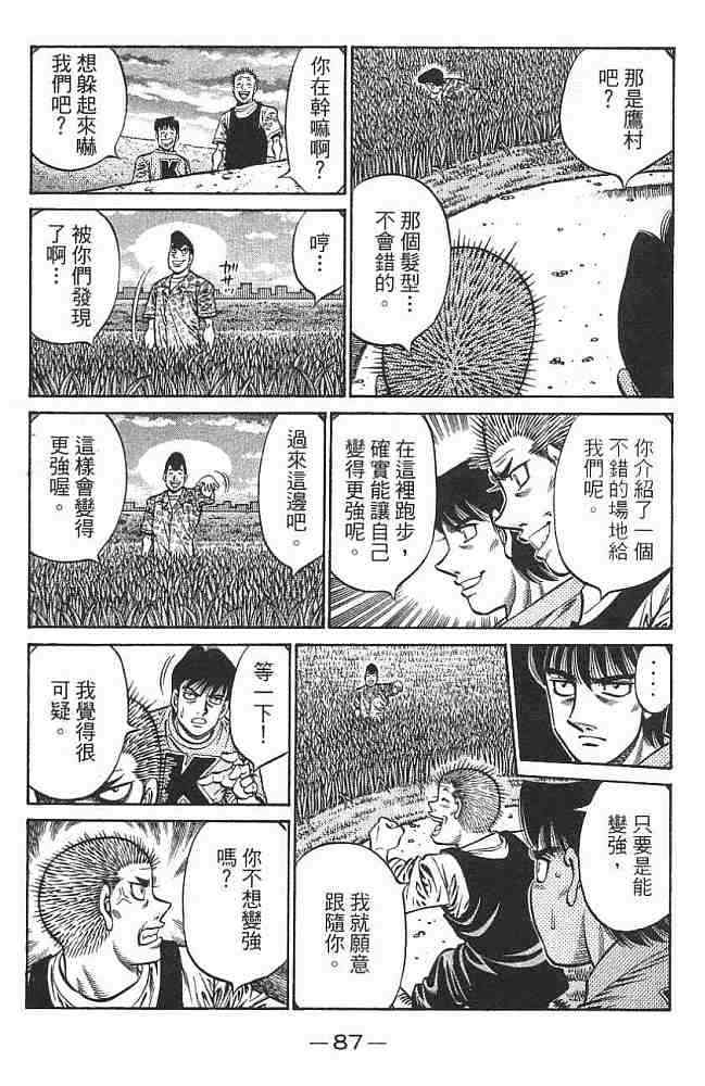 第一神拳 - 第76卷 - 第88张图