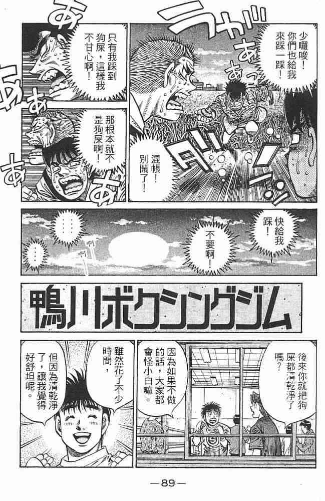 第一神拳 - 第76卷 - 第90张图