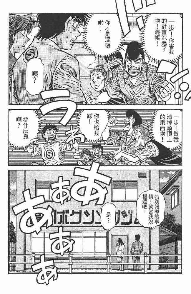 第一神拳 - 第76卷 - 第91张图