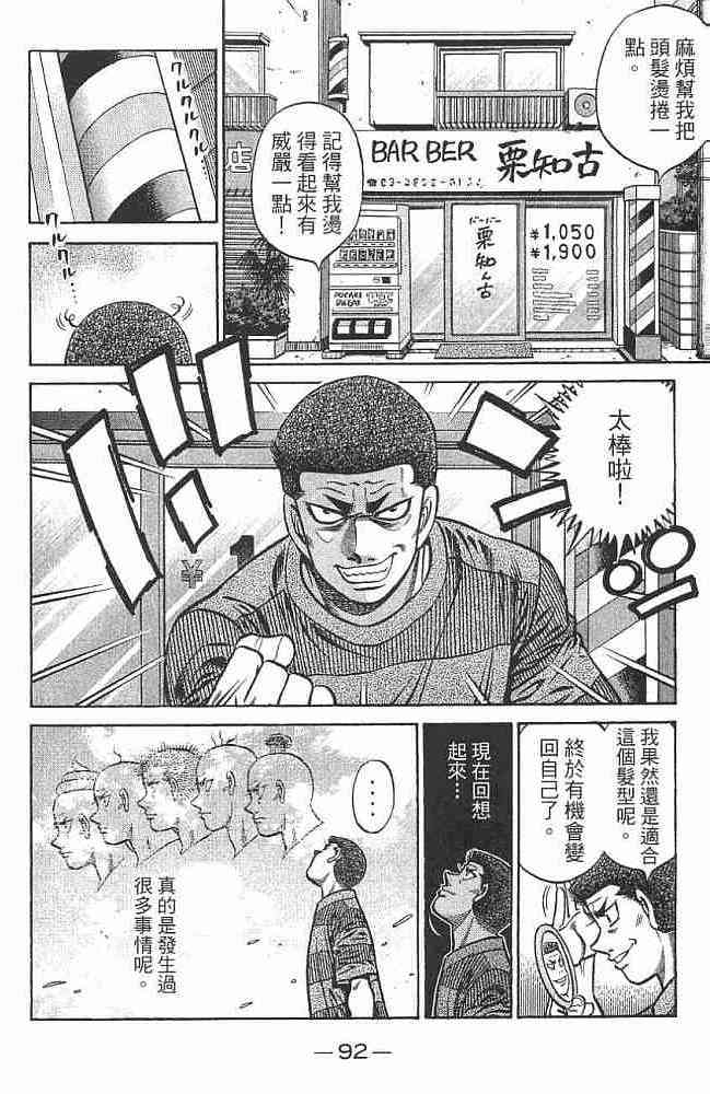 第一神拳 - 第76卷 - 第93张图