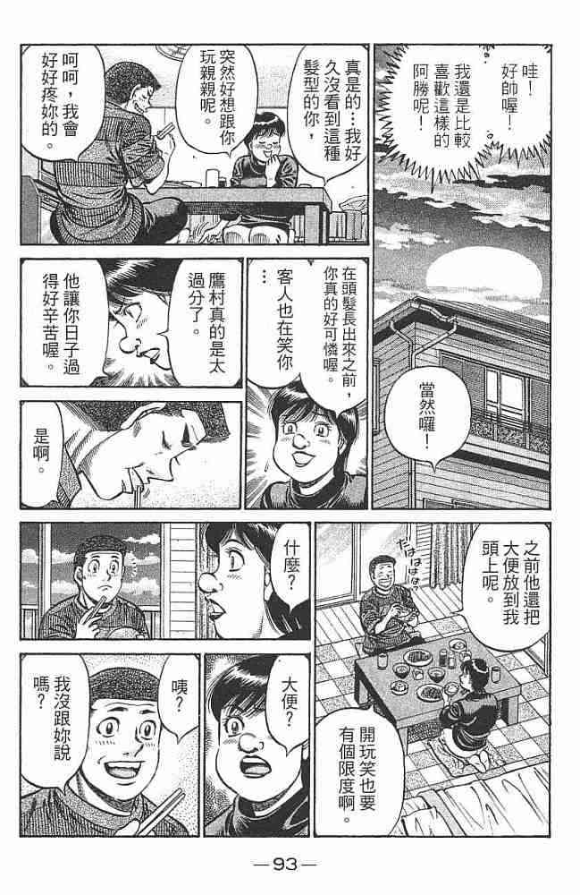 第一神拳 - 第76卷 - 第94张图