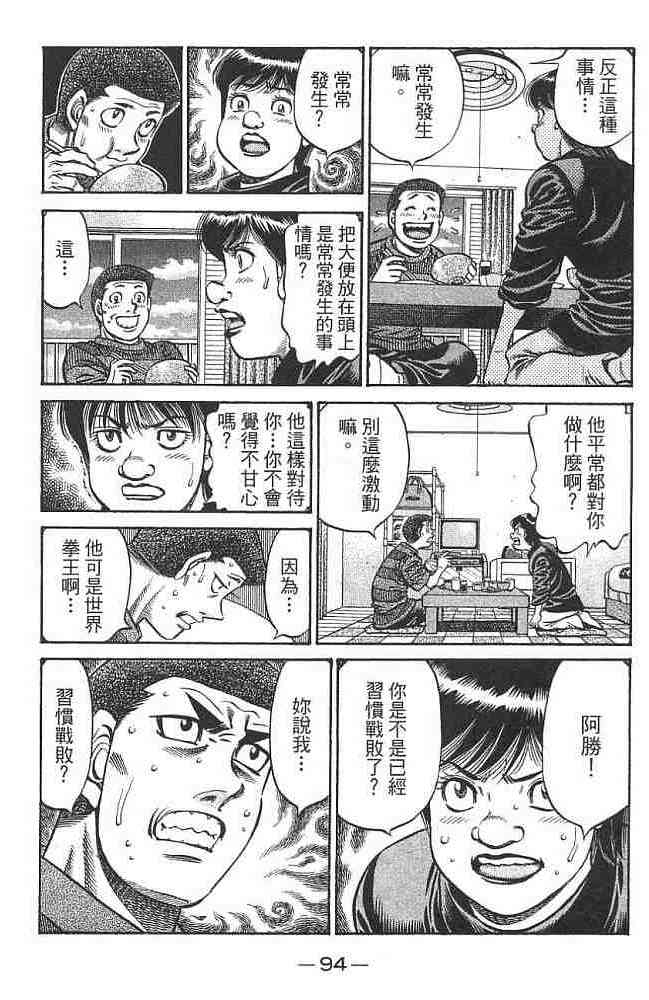 第一神拳 - 第76卷 - 第95张图