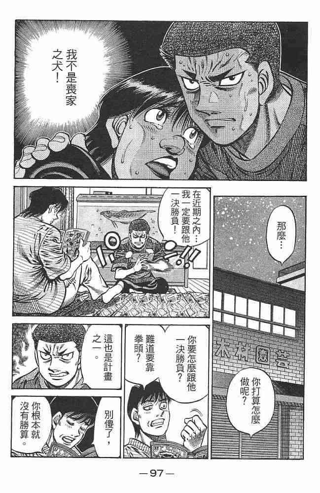 第一神拳 - 第76卷 - 第98张图