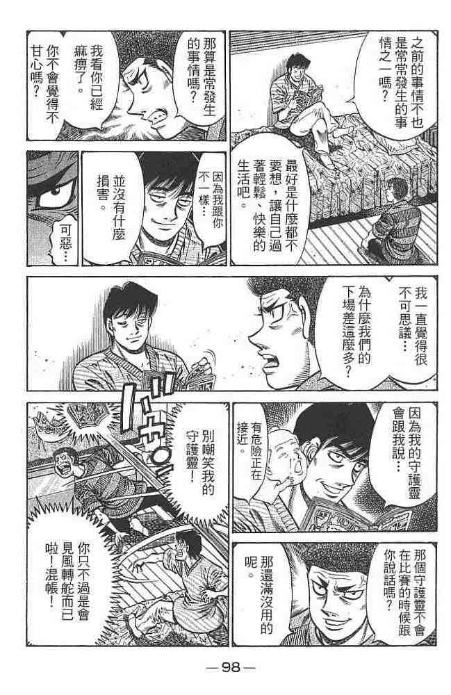 第一神拳 - 第76卷 - 第99张图