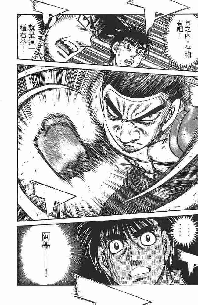 第一神拳 - 第76卷 - 第9张图