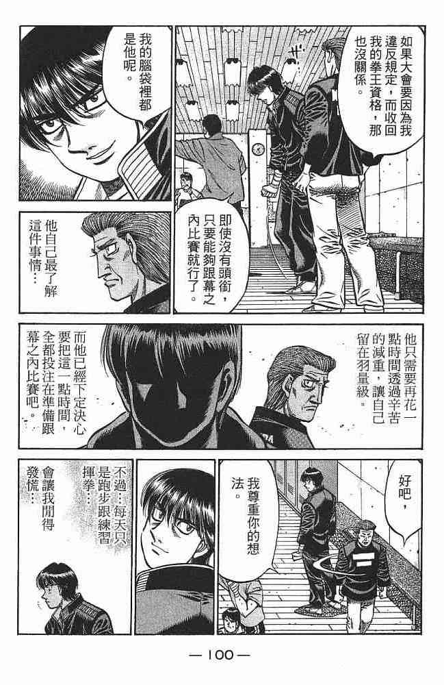 第一神拳 - 第75卷 - 第100张图