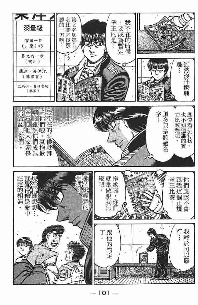 第一神拳 - 第75卷 - 第101张图