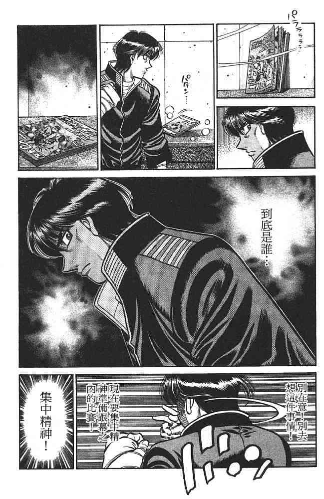 第一神拳 - 第75卷 - 第103张图