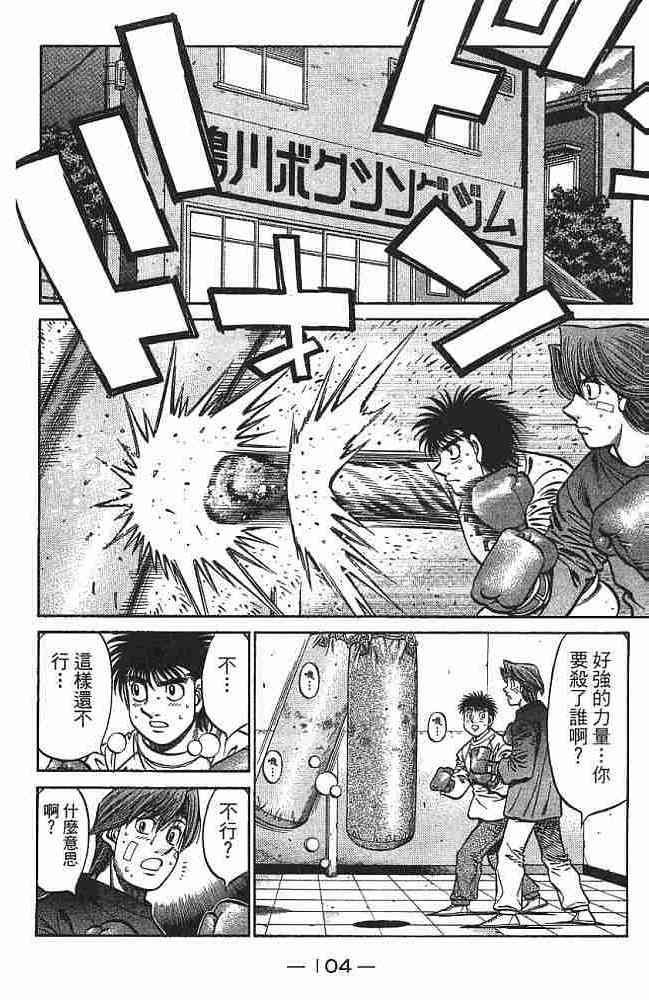 第一神拳 - 第75卷 - 第104张图