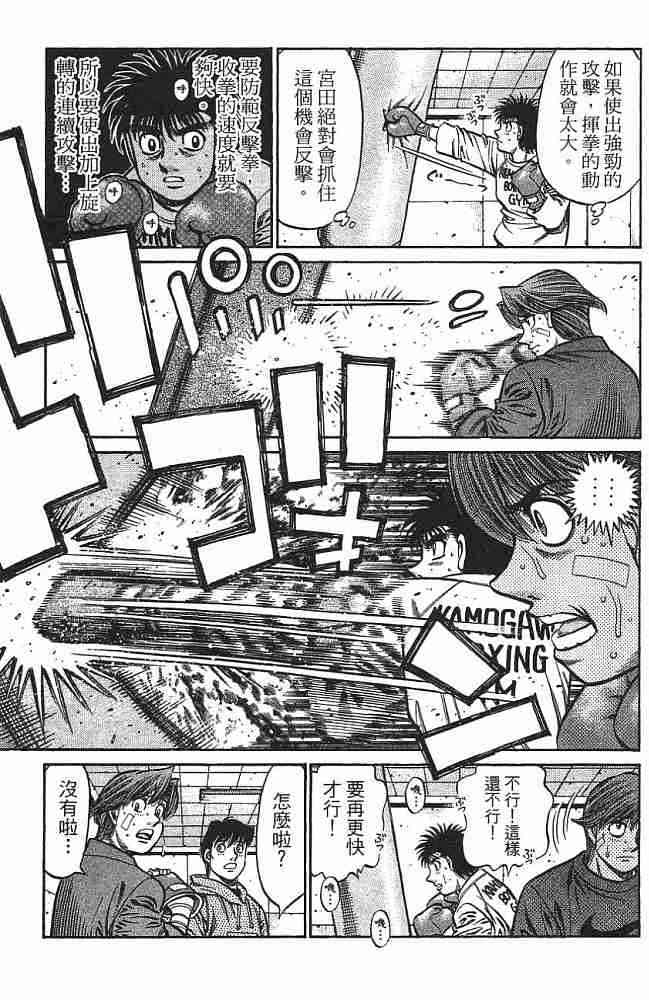 第一神拳 - 第75卷 - 第105张图