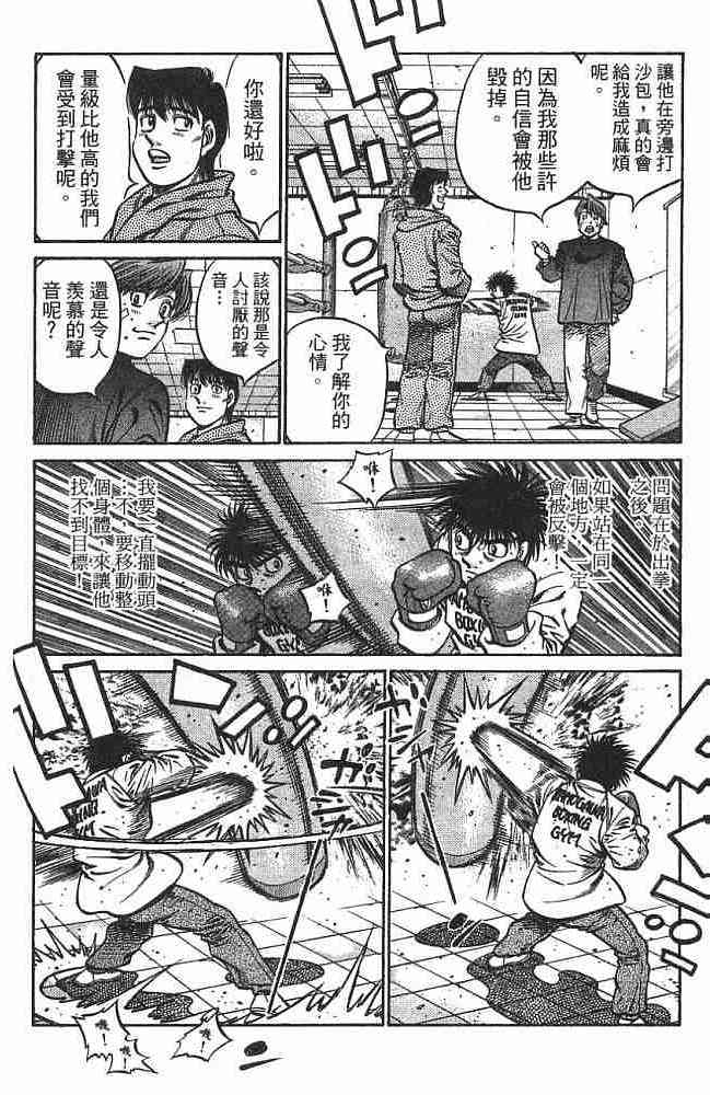 第一神拳 - 第75卷 - 第106张图
