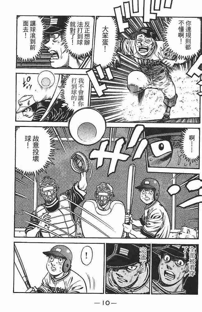 第一神拳 - 第75卷 - 第10张图