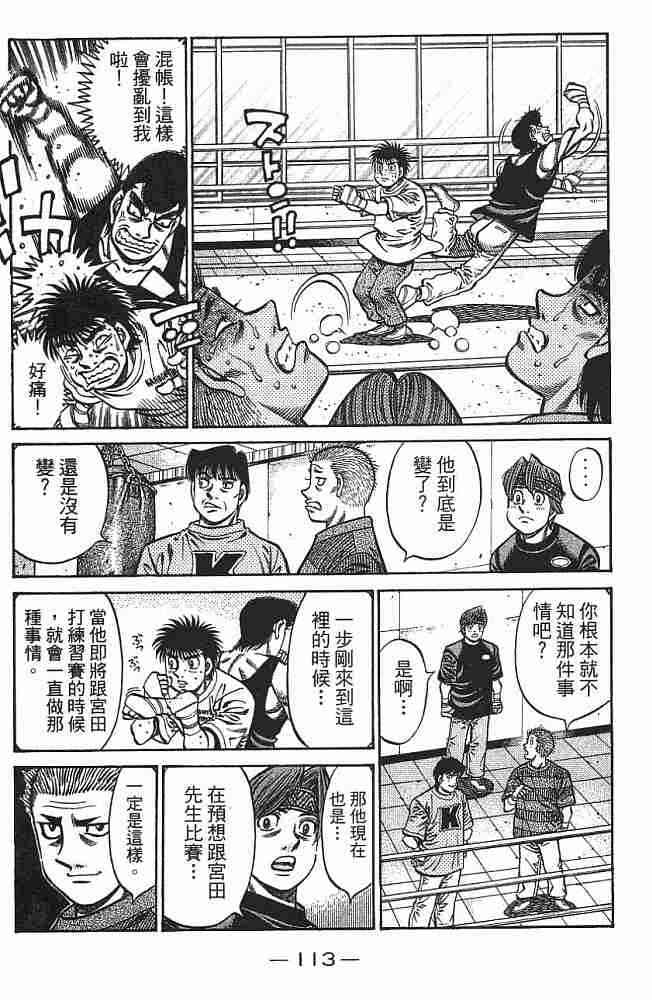 第一神拳 - 第75卷 - 第112张图