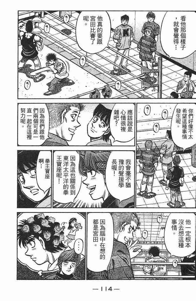 第一神拳 - 第75卷 - 第113张图