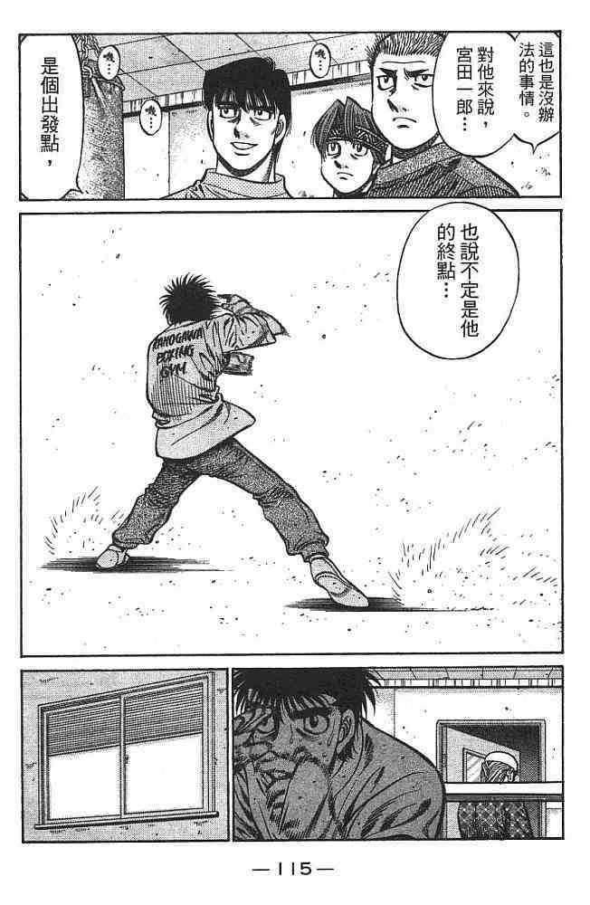 第一神拳 - 第75卷 - 第114张图