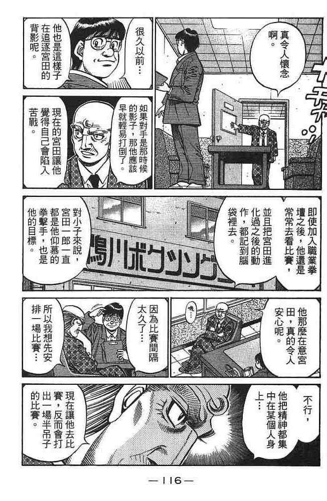 第一神拳 - 第75卷 - 第115张图