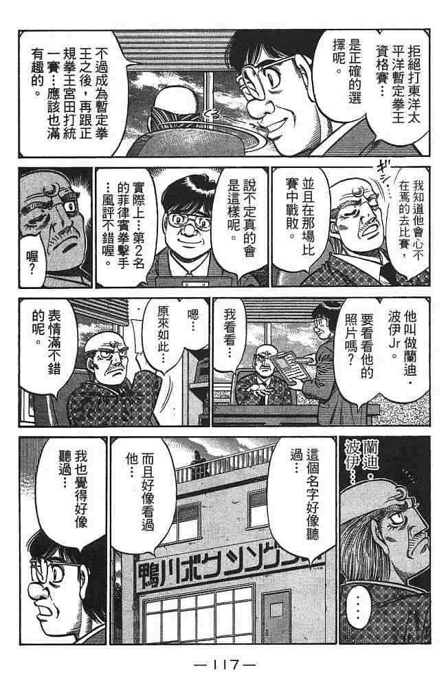 第一神拳 - 第75卷 - 第116张图