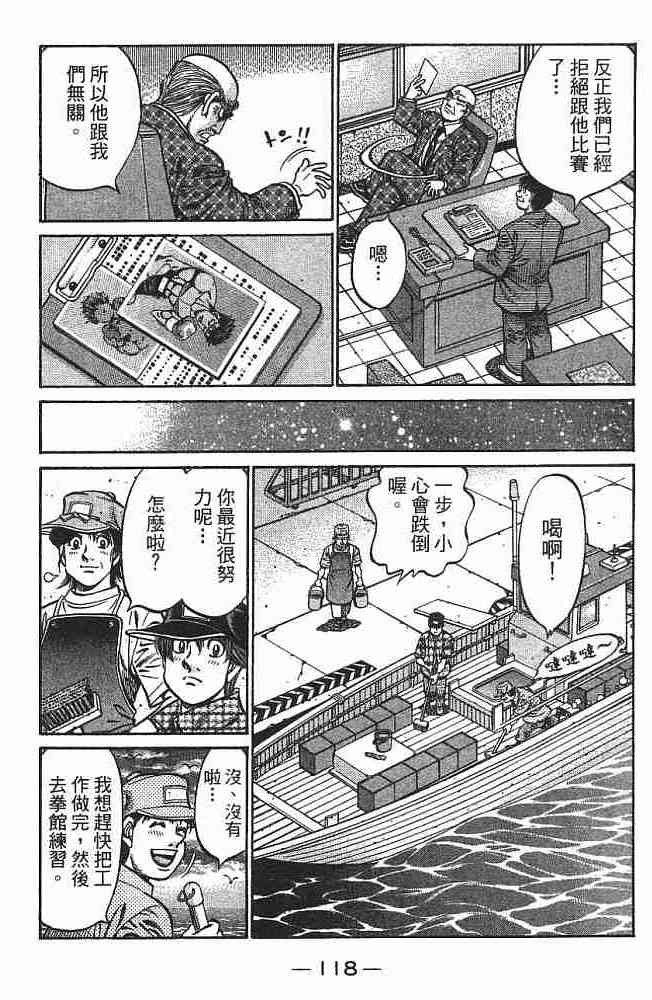 第一神拳 - 第75卷 - 第117张图