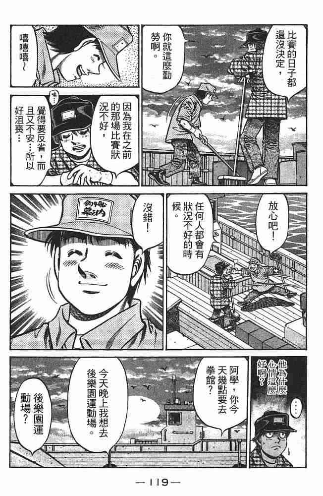 第一神拳 - 第75卷 - 第118张图