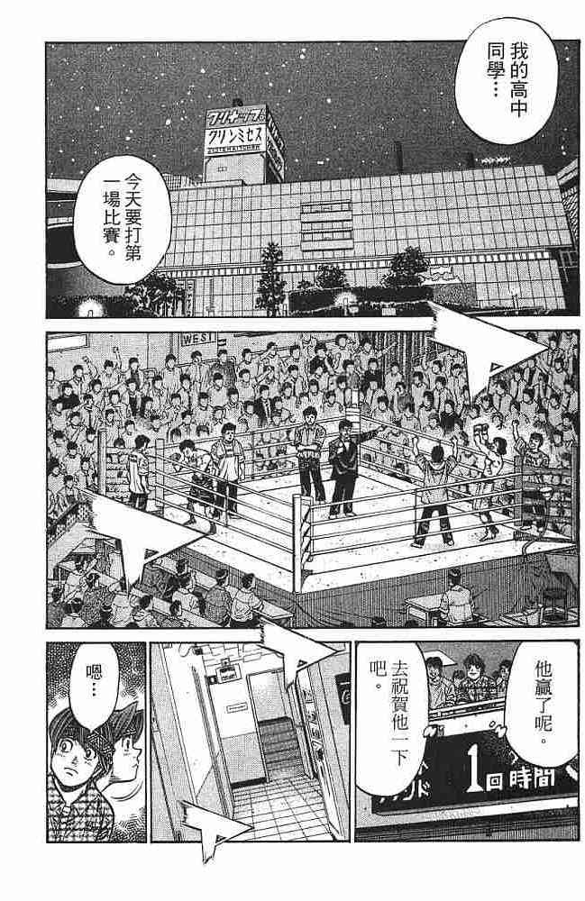 第一神拳 - 第75卷 - 第119张图