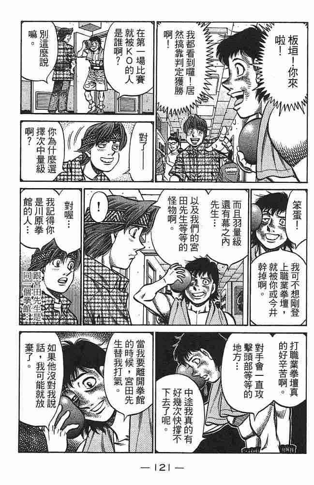 第一神拳 - 第75卷 - 第120张图