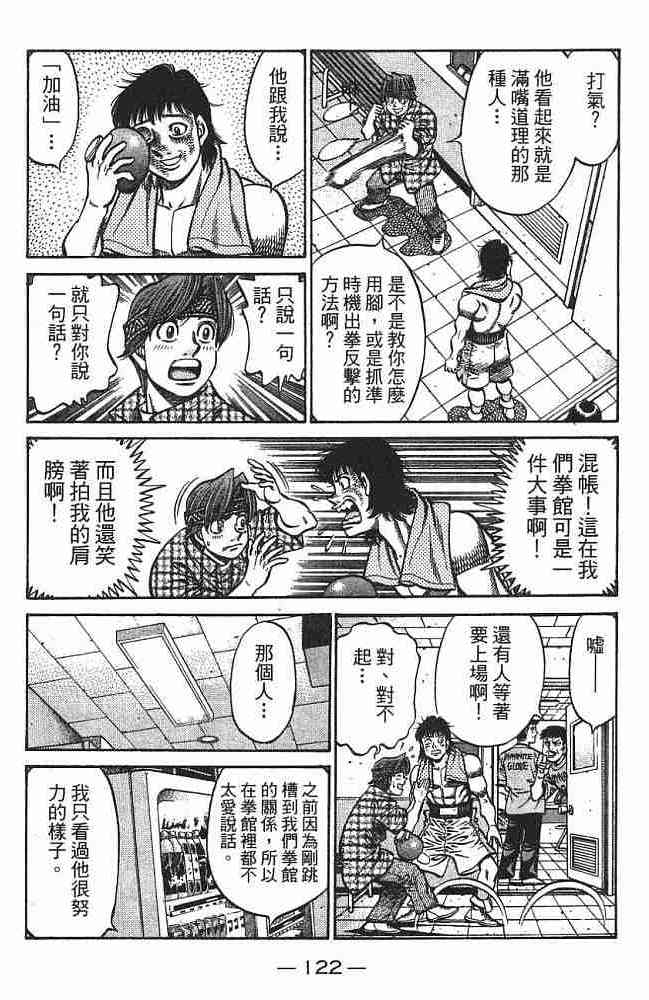 第一神拳 - 第75卷 - 第121张图