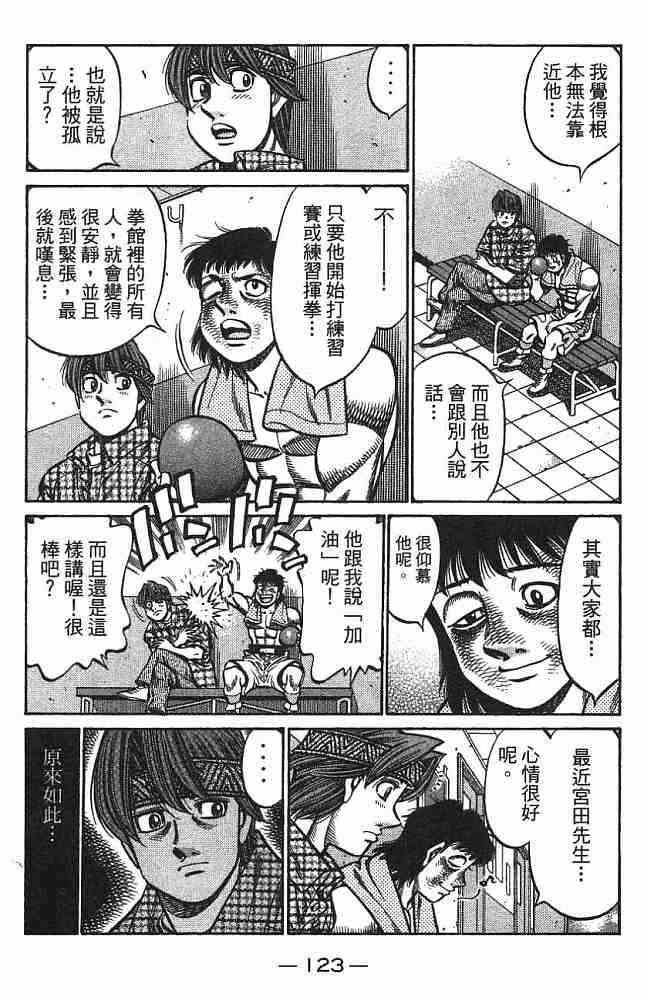 第一神拳 - 第75卷 - 第122张图