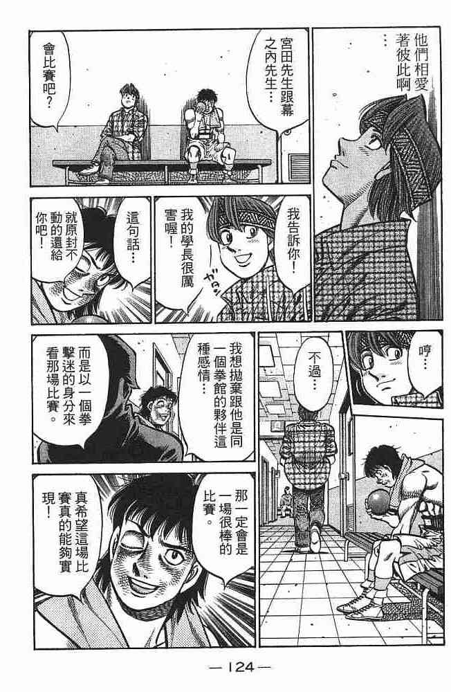 第一神拳 - 第75卷 - 第123张图