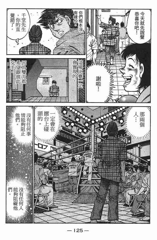 第一神拳 - 第75卷 - 第124张图