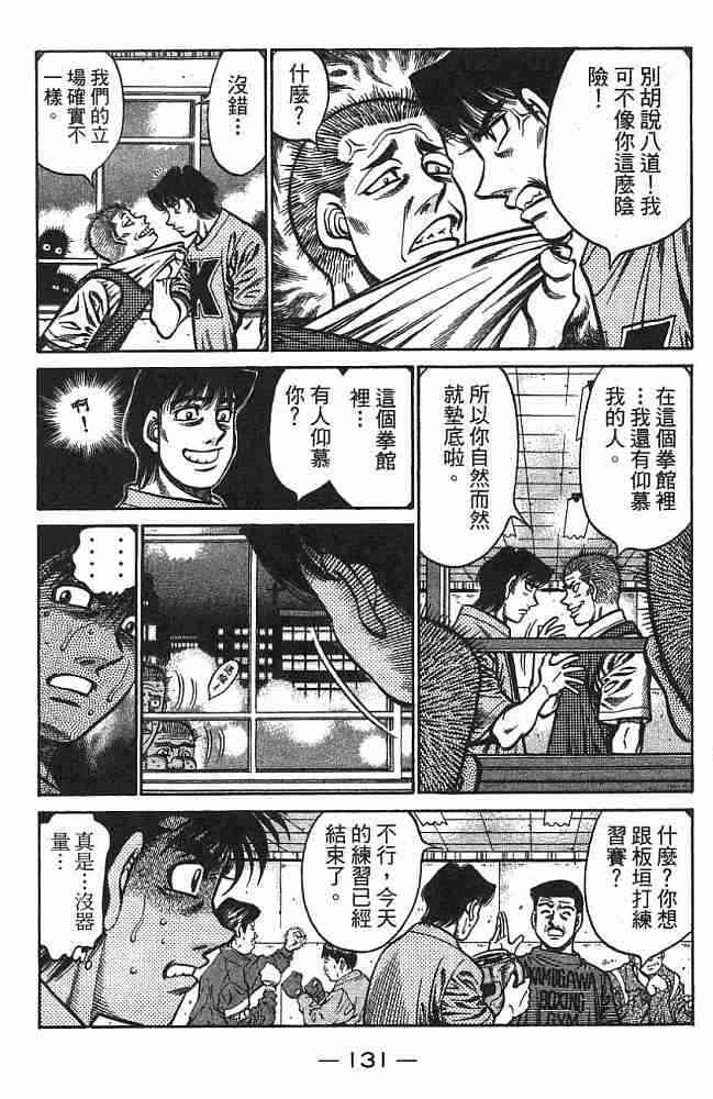 第一神拳 - 第75卷 - 第130张图