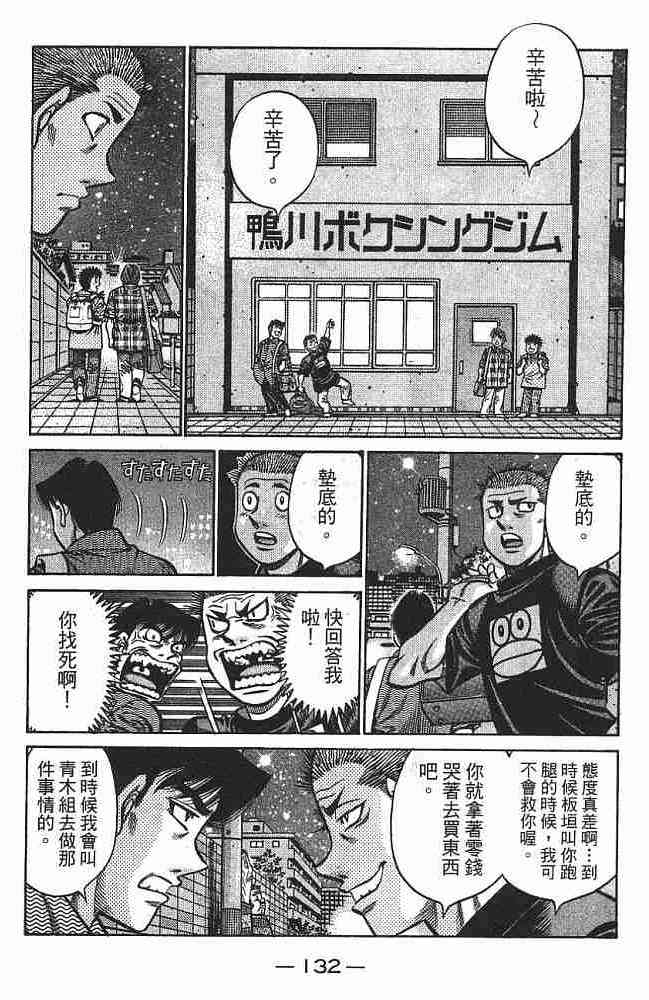 第一神拳 - 第75卷 - 第131张图