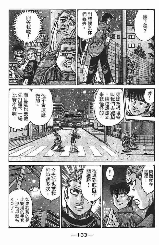 第一神拳 - 第75卷 - 第132张图