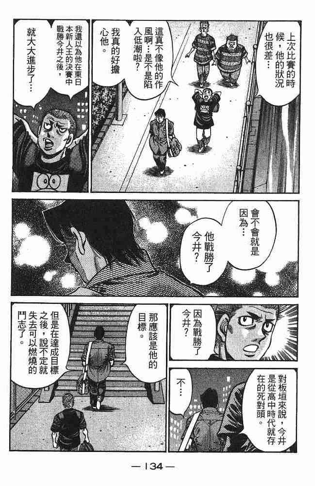 第一神拳 - 第75卷 - 第133张图