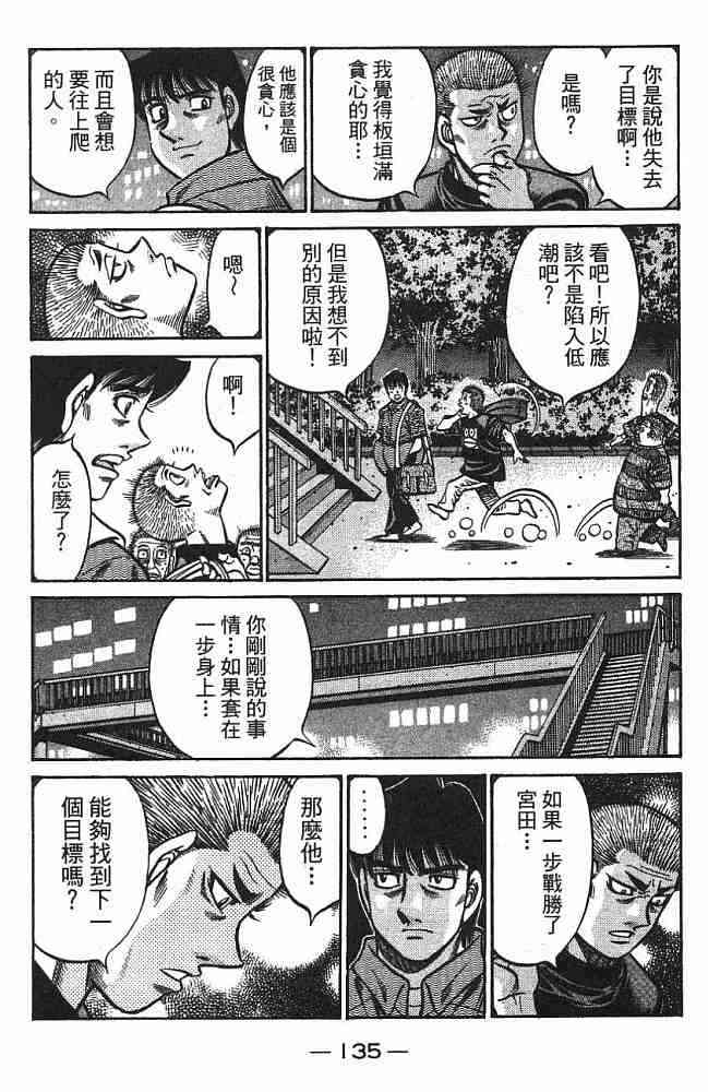 第一神拳 - 第75卷 - 第134张图