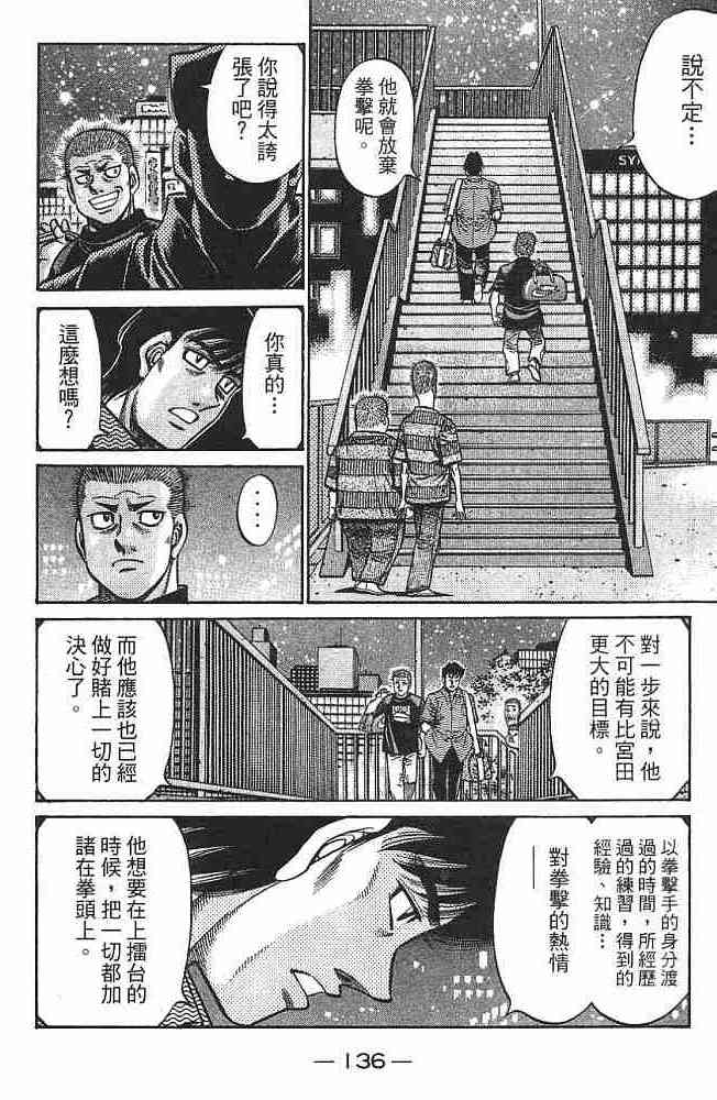 第一神拳 - 第75卷 - 第135张图