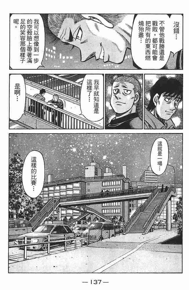 第一神拳 - 第75卷 - 第136张图