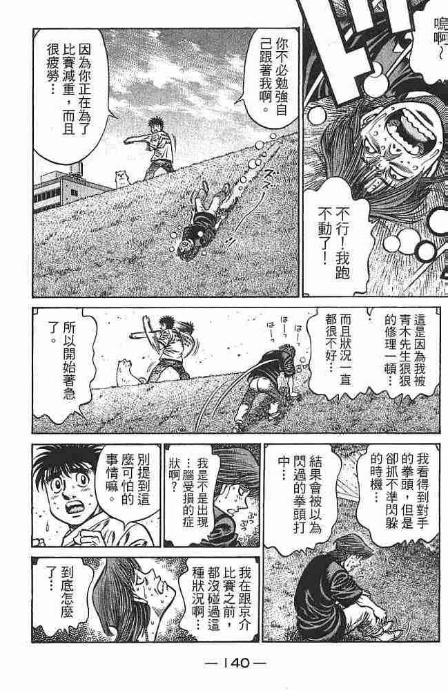 第一神拳 - 第75卷 - 第139张图