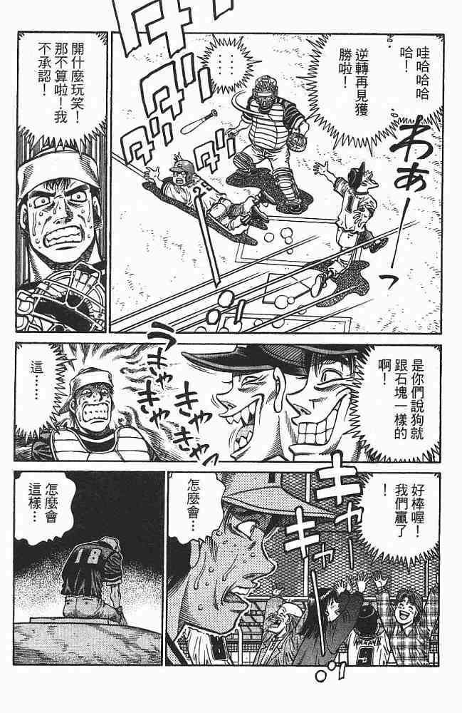 第一神拳 - 第75卷 - 第13张图