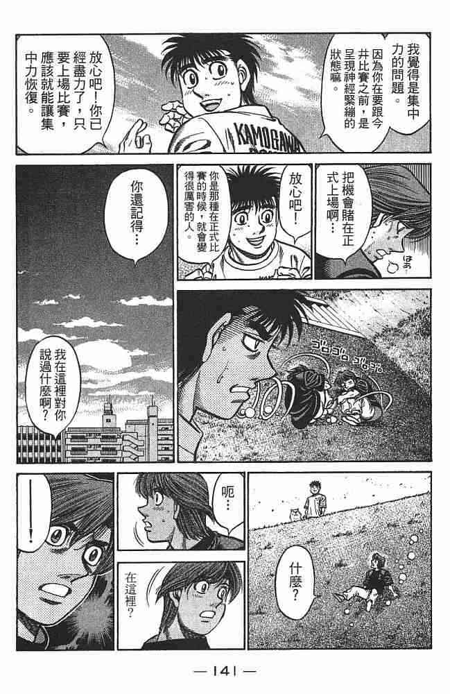 第一神拳 - 第75卷 - 第140张图