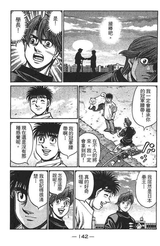 第一神拳 - 第75卷 - 第141张图