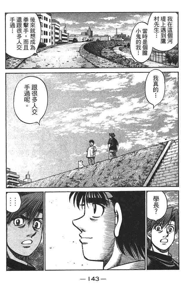 第一神拳 - 第75卷 - 第142张图