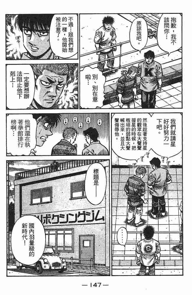第一神拳 - 第75卷 - 第146张图