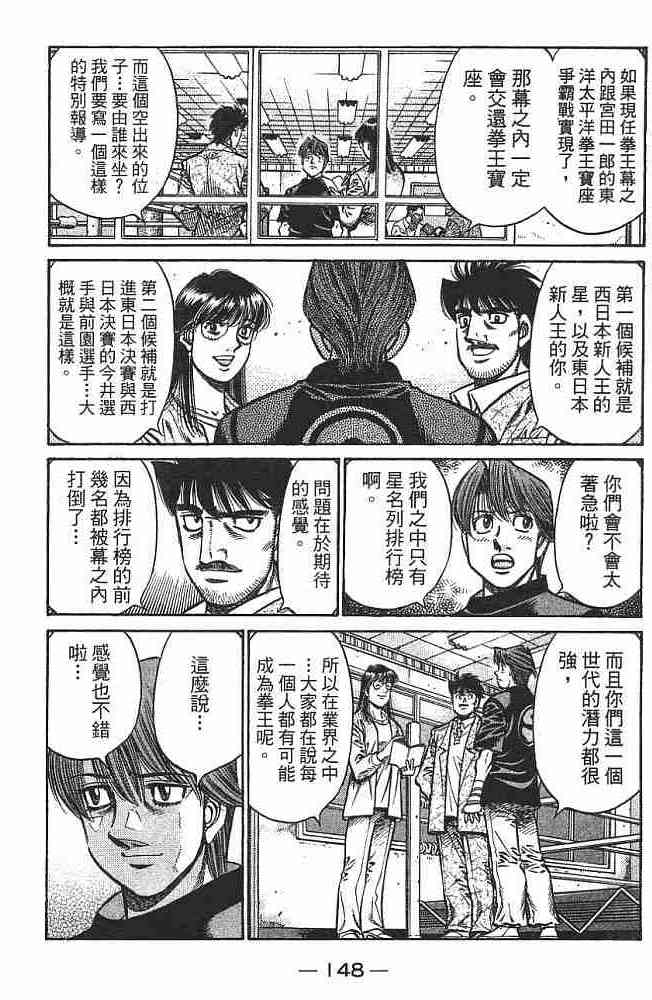 第一神拳 - 第75卷 - 第147张图