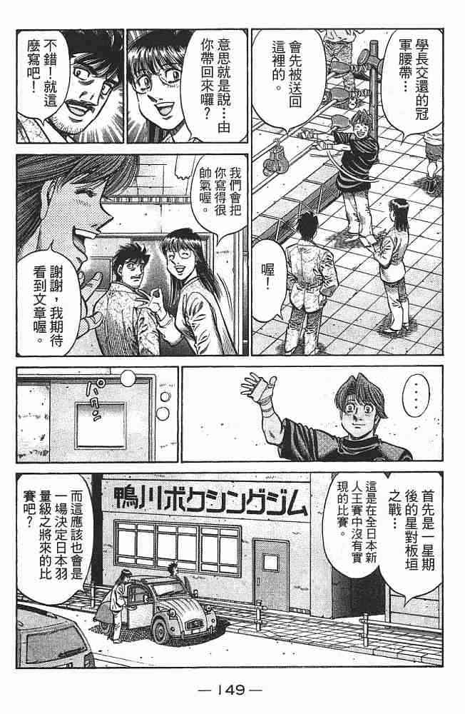 第一神拳 - 第75卷 - 第148张图